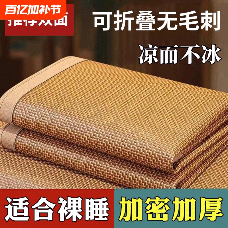 凉席学生宿舍单人夏季两用可折叠竹席麻夏天家用婴儿童藤席草席子