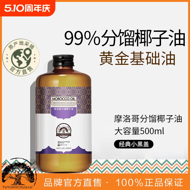 分馏椰子油500ml按摩基础油基底油易吸收精油滋润护肤全身美容院