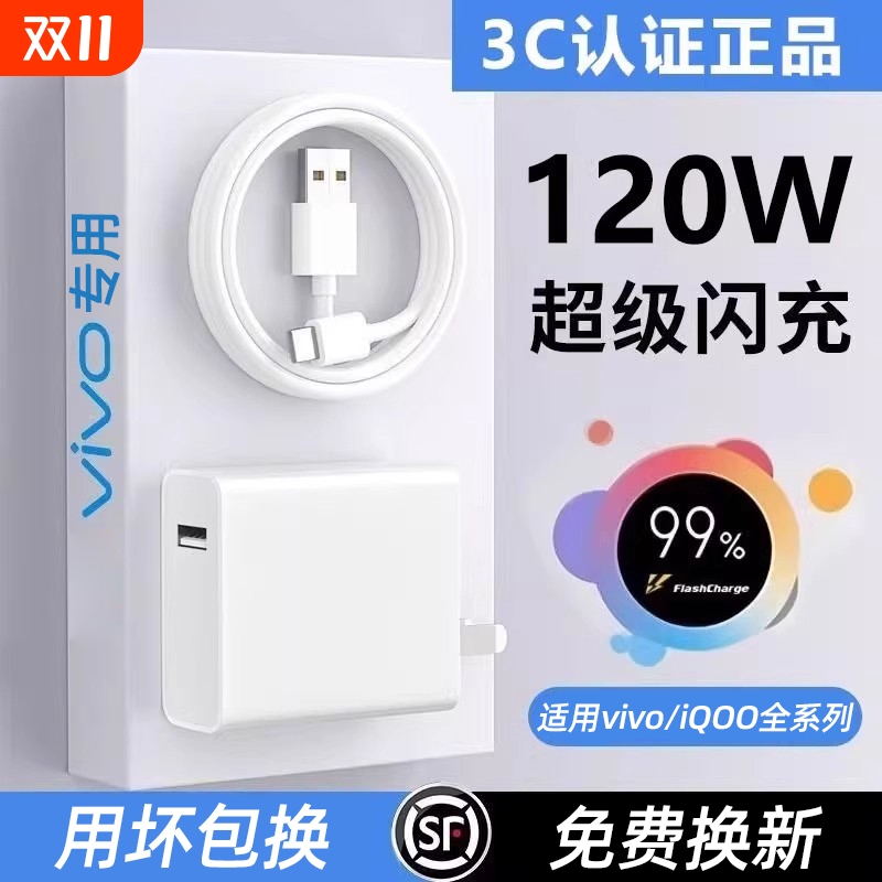 适用vivo原装充电器120W线极速闪充X50X30X60pro手机S7eS9e充电插头原正品适用iQOONeo双引擎快充头套装typec