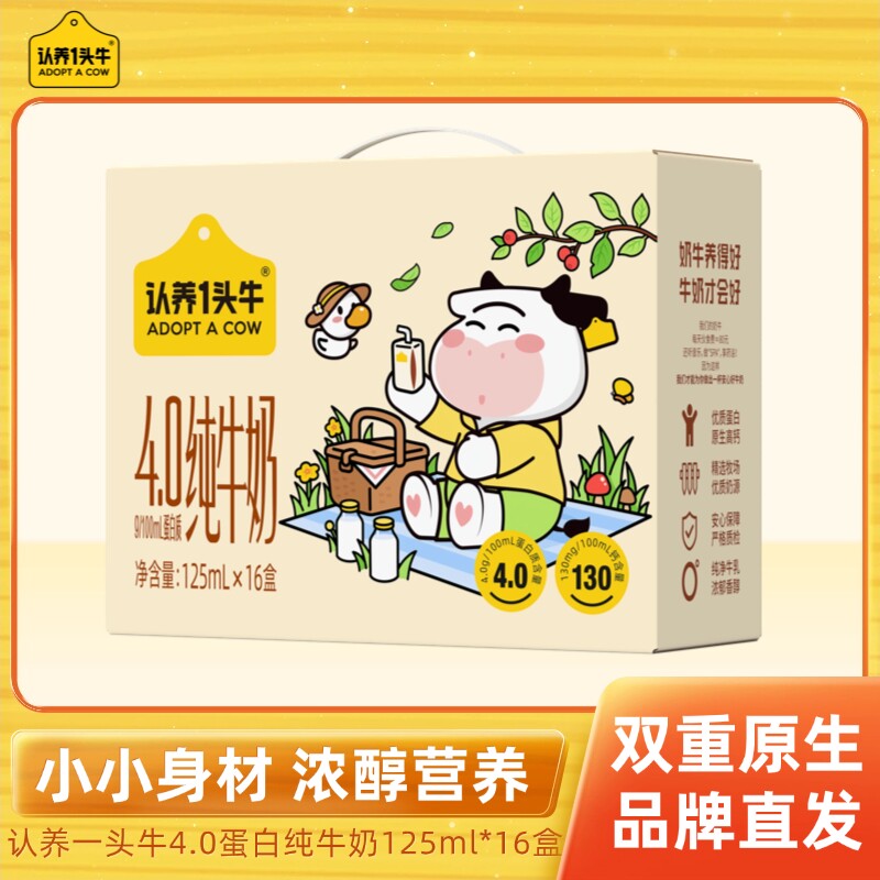 认养一头牛4.0g/100ml纯牛奶125ml*16盒学生早餐奶