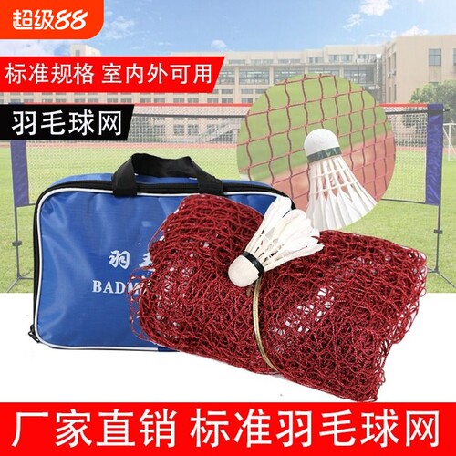 羽毛球网标准训练网专业比赛双打球网室内室外防晒中拦羽毛球网子