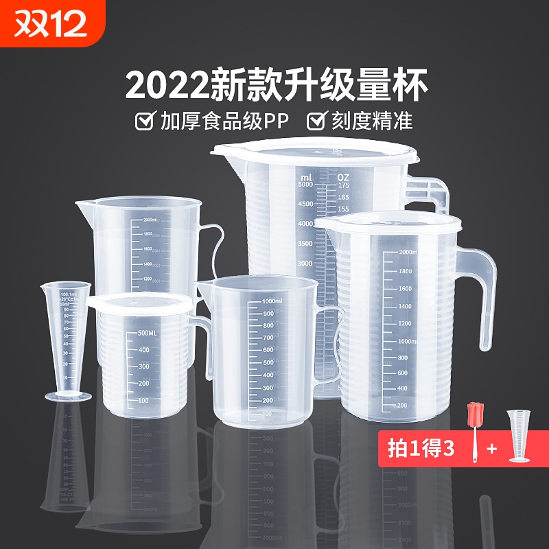 量杯带刻度烘焙塑料奶茶店大容量