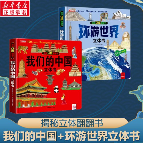 立体翻翻儿童科普书|458人收藏