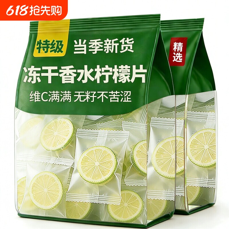 26新茶香水柠檬片泡水喝独立包装冻干正品旗舰店水果茶包饮品冷泡