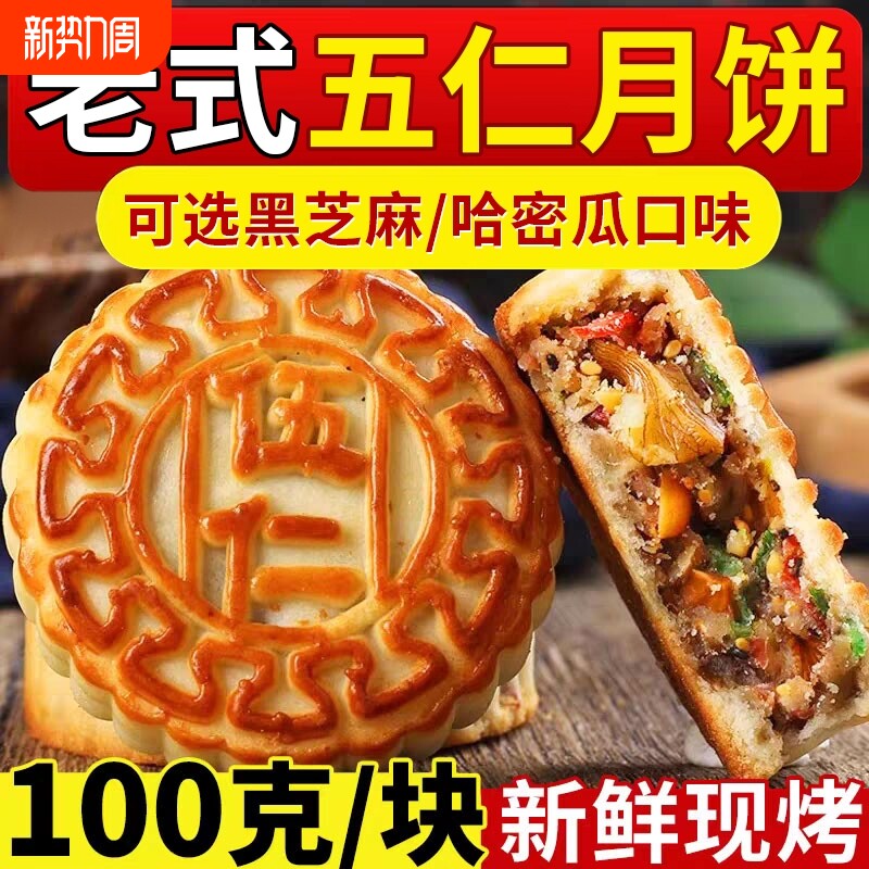 传统五仁月饼黑芝麻月饼广式斤装老式糕点美食独立包装手工旗舰店