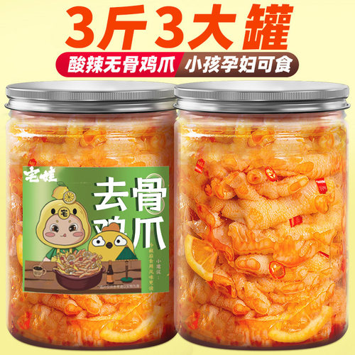 无骨鸡爪柠檬酸辣500g网红泡椒去骨凤爪休闲解馋小吃辣味卤味新鲜