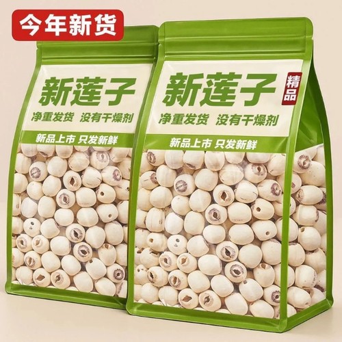 【新莲】湖南特产湘潭白莲子干货去芯莲米 500g无芯取芯磨皮湘莲