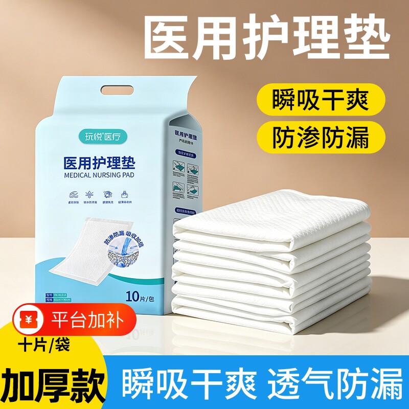 医用护理垫成人产褥垫产妇老年人加厚隔尿垫一次性专用60x90中单