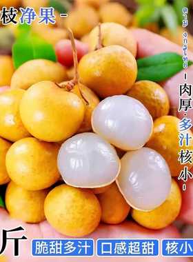 泰国龙眼新鲜进口鲜桂圆大果5斤应季现摘鲜甜水果整箱批发包邮