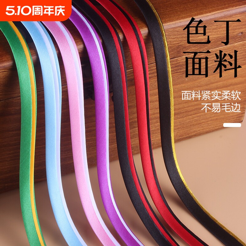 包边条滚边条旗袍领口袖口服装辅料缎带色丁布料对折衣服沿口包邮
