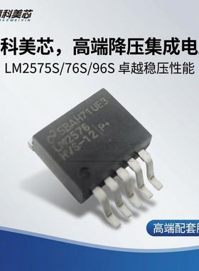高科美芯 稳压管降压芯片LM2575S/LM2576S/LM2596S/TO263贴片