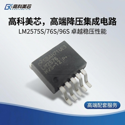 高科美芯稳压降压芯片贴片