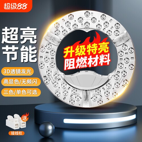 led光源模组圆形灯盘改造替换