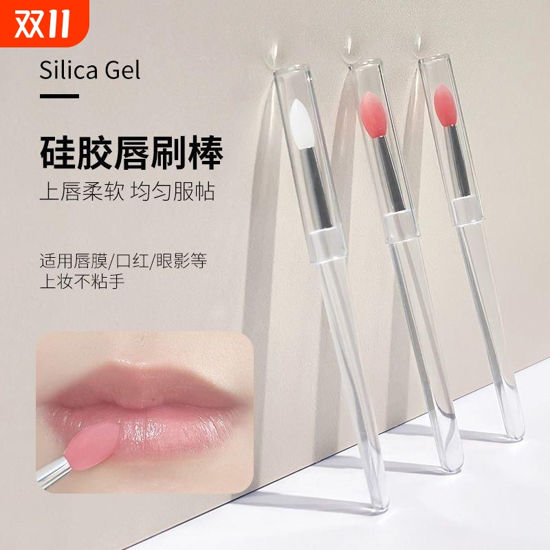 软硅胶唇刷便携带盖防尘唇膜刷亮片眼影刷唇膏刷口红刷旅行化妆刷
