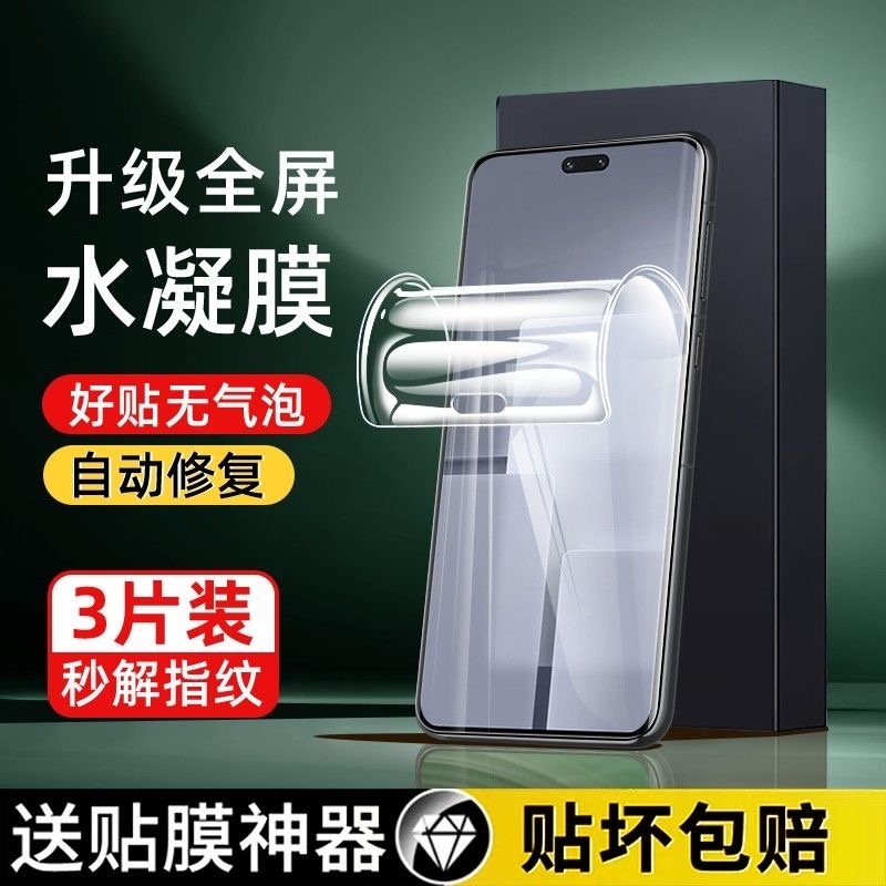 适用小米15pro/14Ultra手机膜/13/12x/11/10s水凝膜Civi/1S/2/3/4/Mix4红米K80/k70E60/50+Turbo4/note15软膜