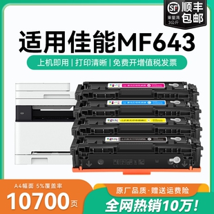 mf643cdw打印机粉盒CRG 054彩色佳能MF643Cdw墨盒CMYK imageclass 适用佳能mf643cdw硒鼓crg054硒鼓墨粉Canon