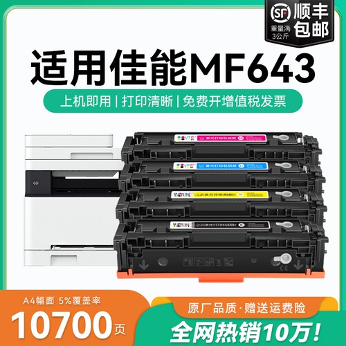 适用佳能mf643cdw硒鼓crg054硒鼓墨粉Canon imageclass mf643cdw打印机粉盒CRG-054彩色佳能MF643Cdw墨盒CMYK