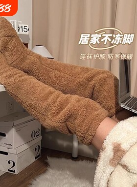 老年人暖脚长袜床上睡觉被窝捂脚护膝保暖老寒腿睡眠神器冬季毛绒