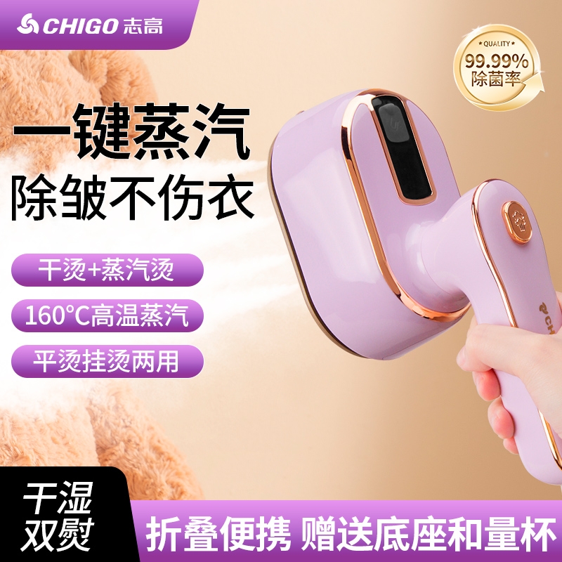 志高手持挂烫机『一键大蒸汽熨斗