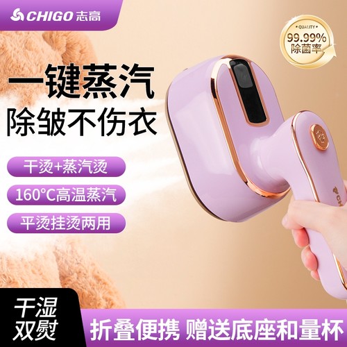 志高手持挂烫机『一键大蒸汽熨斗