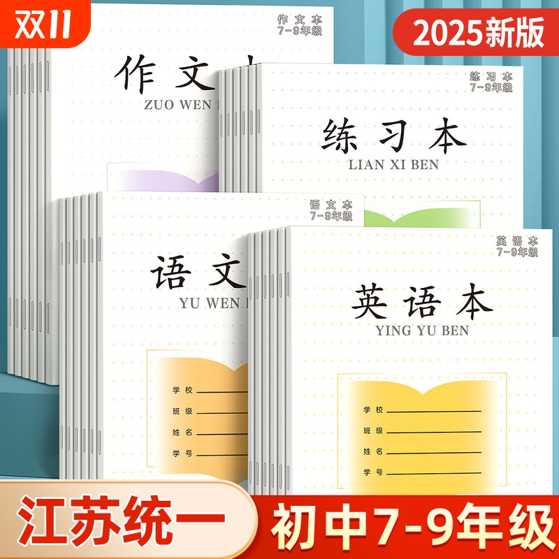 江苏省小学生作业本统一