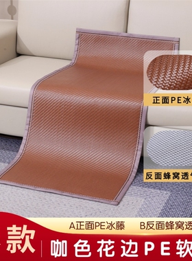 夏季新款沙发垫藤席凉席夏天防滑客厅通用PE凉垫坐垫冰藤灰色靠背