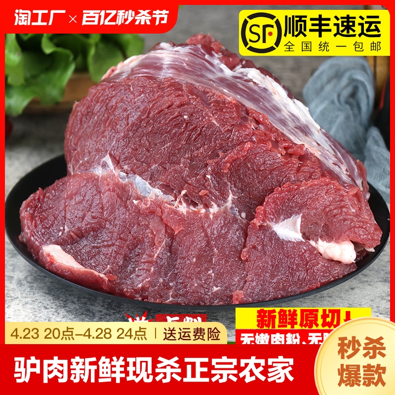 新鲜驴肉生驴肉火烧驴腿肉