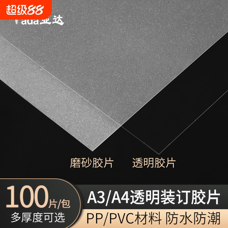 胶片半透明磨砂加厚塑料标书pvc