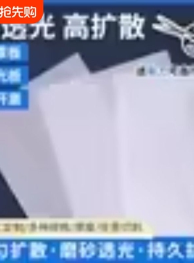 led亚克力乳白色磨砂扩散透光LED灯罩灯箱板外壳板吸顶灯灯光吊顶
