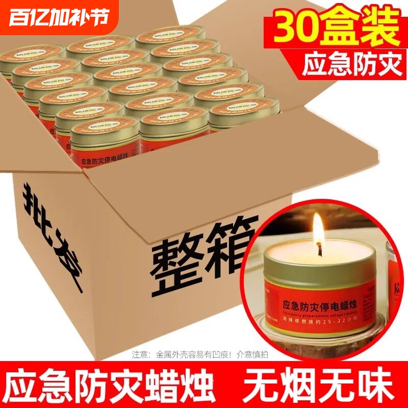 应急防灾蜡烛停电照明紧急生存防风批发煮茶烛台家用户外露营备用