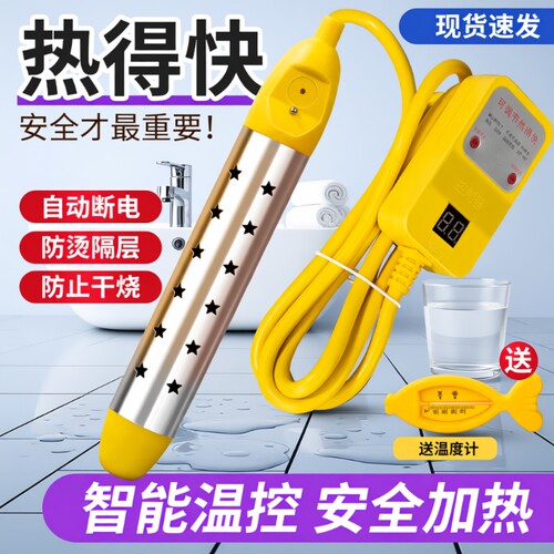 烧水安全的加热棒宿舍洗澡神器