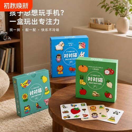 全网热卖10万+亲子互动专注力卡