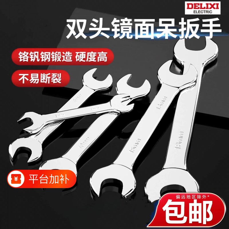 德力西电气开口扳手双头呆扳手14叉口扳手工具套装大全套筒棘轮