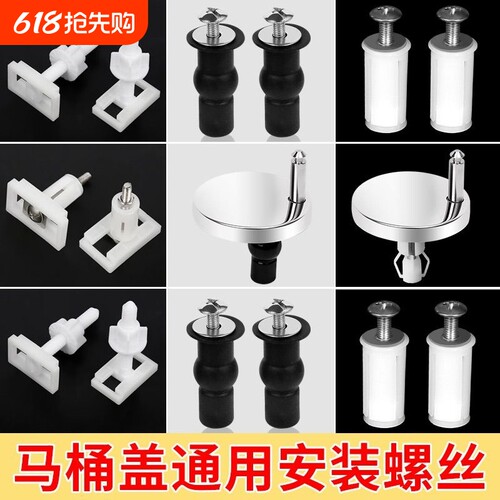马桶盖配件固定螺栓卡扣螺丝坐便器膨胀盖子零件通用安装盖板螺母