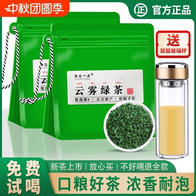 送双层玻璃杯新茶高山云雾绿茶