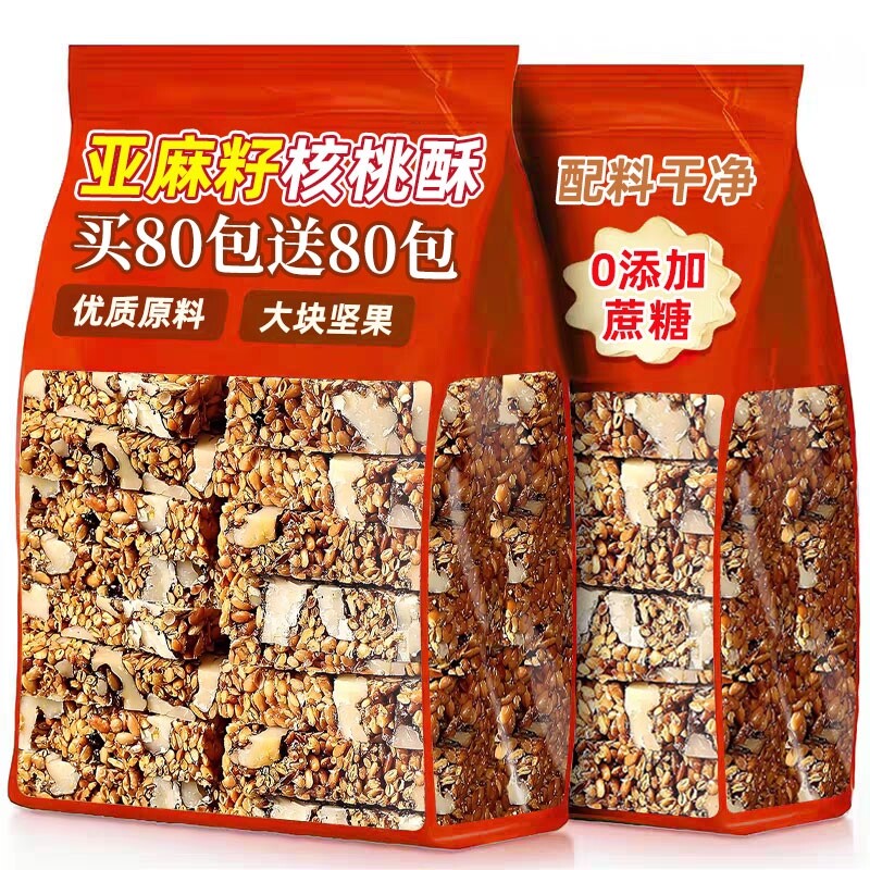 亚麻籽核桃酥正无宗蔗糖坚果花生仁独立包装糕点零食品官方旗舰店