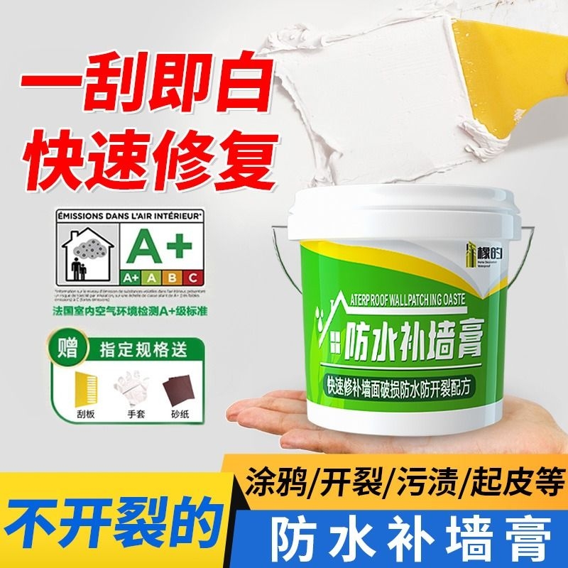 防水补墙膏墙面修补白色家用腻子粉防潮防霉乳胶漆免刷漆内墙脱落