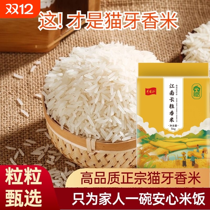 猫牙大米江西软糯香甜米新品上市生态袋装一级真空入口家用长粒