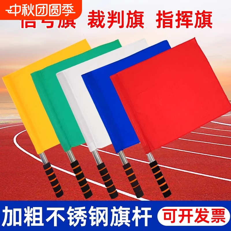 信号旗寻边旗体育比赛发令旗布