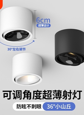超薄明装射灯可调角度小山丘客厅过道吸顶天花灯智能防眩led筒灯