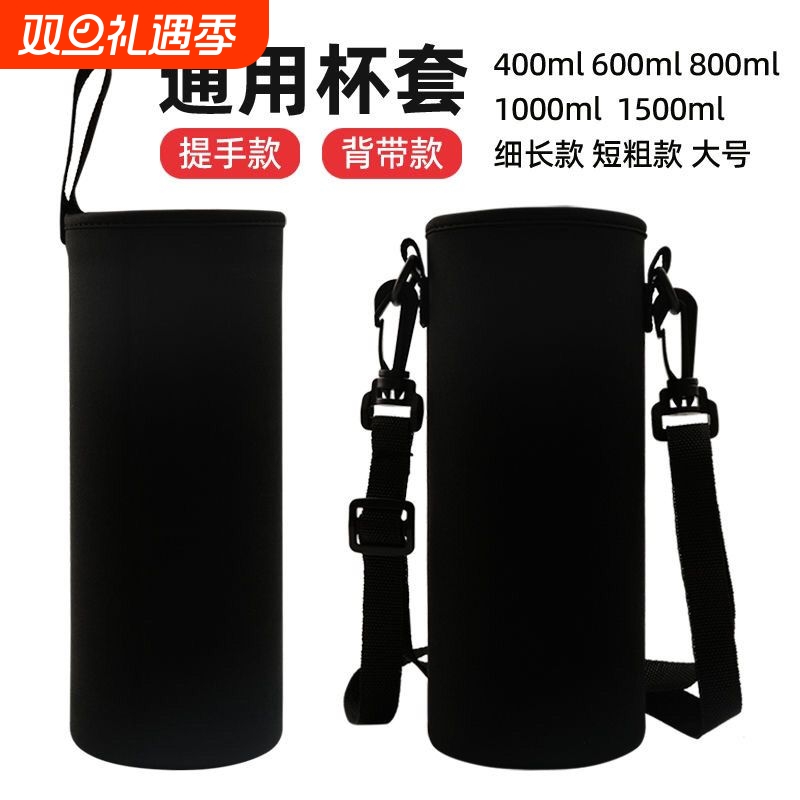 通用杯套保温杯套保护套防摔水杯套子玻璃杯水壶手提防烫斜挎背带