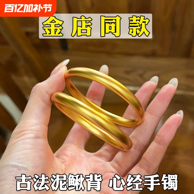 泥鳅背黄金色手镯轮胎实心粗宽沙金手镯女磨砂心经手环金店同款