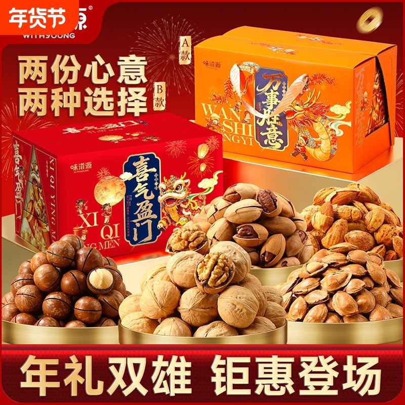味滋源新年坚果礼盒1602g干果零食过年年货节高档礼品送长辈公司,零食/坚果/特产,坚果礼盒,淘宝优惠券,粉丝福利购,淘宝优惠卷