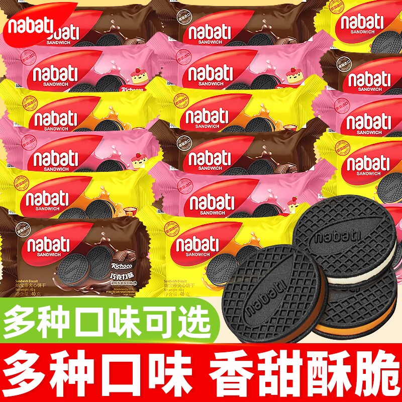 丽芝士奶酪味夹心饼干印尼进口解馋充饥朋友休闲小零食品纳宝帝
