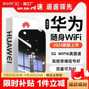 行业销冠 5g随身wifi移动无线wifi三网切换热点网络免插卡wilf上网卡4G车载流量宿舍租房路由器便携 2024新款