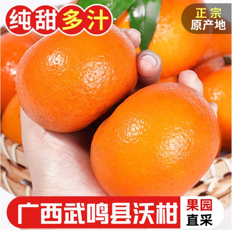 正宗广西武鸣县沃柑当季新鲜水果香甜多汁皮薄柑橘桔子品质5/9斤