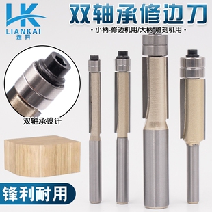 高档上双轴承木工修边刀双轴承雕刻机双刃铣刀开料机刀头 连开