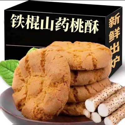 【加鲜鸡蛋】山药桃酥饼干整箱批发老式传统早餐手工零食点心糕点