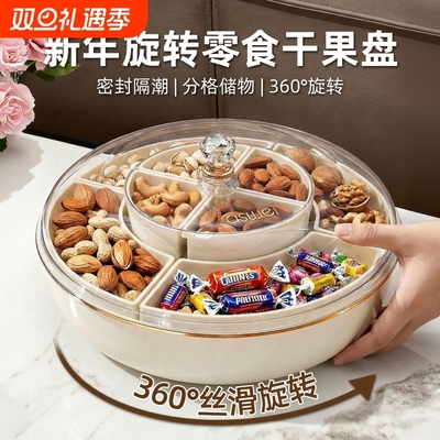 果盘客厅茶几家用轻奢高端旋转新年糖果盒分格密封坚果瓜子收纳盒