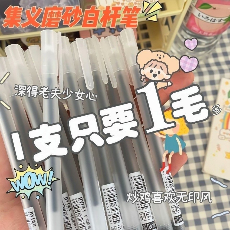 中性笔ins风笔高颜值0.5mm学生用黑色笔芯考试专用刷题笔针管头盖帽简约透明大容量签字笔顺滑磨砂可换全针管